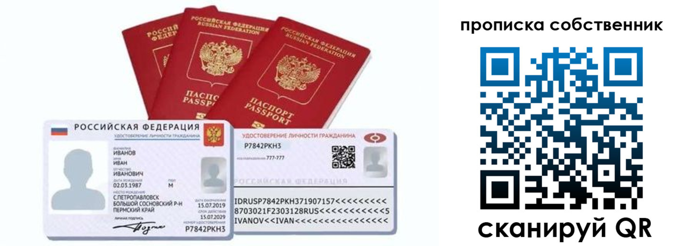 прописка от собственника в Хилке