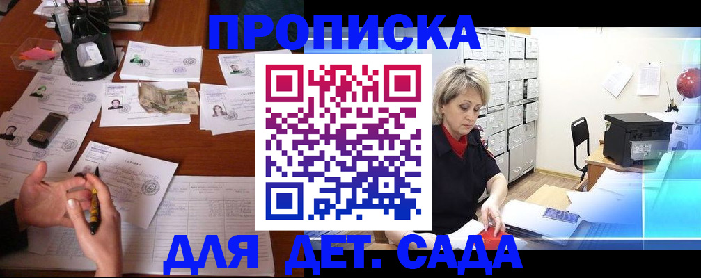 прописка штамп в Хилке