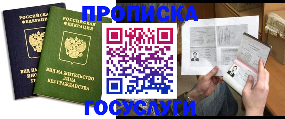 прописка паспорт в Хилке