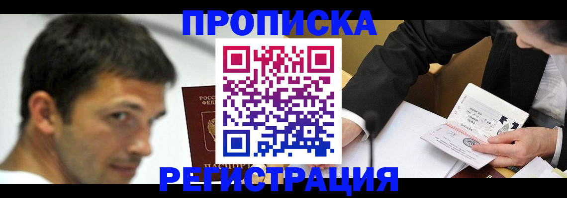 прописка иностранных граждан в Хилке