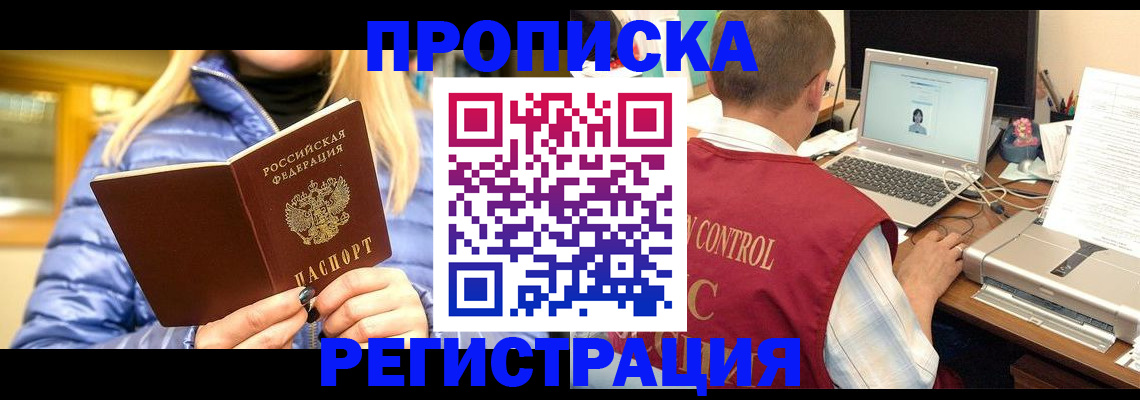 временная регистрация поиск в Хилке