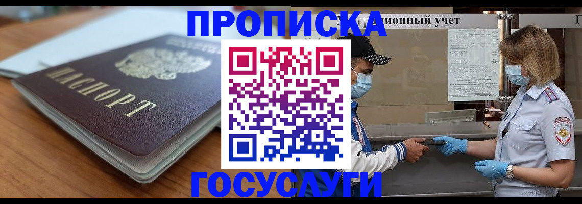 прописка гарантия в Хилке